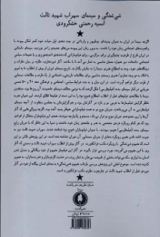 کتاب شی شدگی در سینمای سهراب شهید ثالث - back