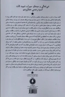 کتاب شی‌شدگی در سینمای سهراب شهید ثالث - تصویر 2