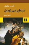 کتاب شیاطین شهر لودون - تصویر 1
