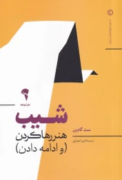 کتاب شیب - front