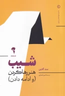 کتاب شیب - تصویر 1