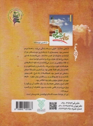 کتاب شیخ رجبعلی خیاط - back