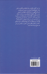 کتاب شیخ فضل الله نوری و مشروطیت - back