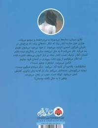 کتاب شیدایی (جنون) - back