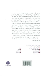 کتاب شیدایی لل. و. اشتاین - back