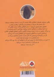 کتاب شیدایی (هیاهو) - back