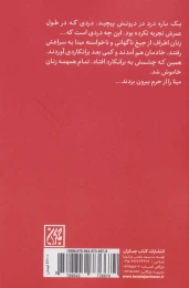 کتاب شیدایی - back