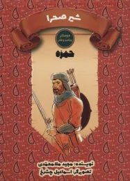 کتاب شیر صحرا - front