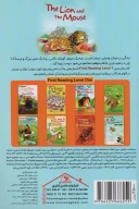کتاب شیر و موش - تصویر 2