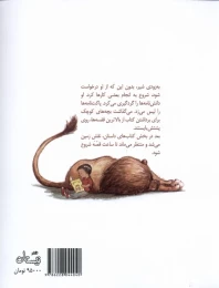 شیر کتابخانه - back