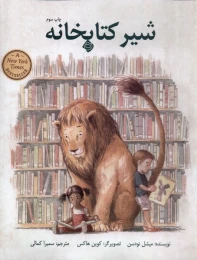 شیر کتابخانه - front