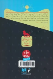کتاب شیر، کمد، جادوگر - back