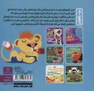 کتاب شیر کوچولو وسایلش را می‌دهد - تصویر 2