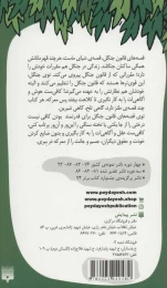 کتاب شیرخان و شلغم پخته - back