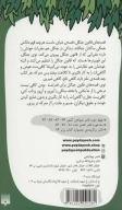 کتاب شیرخان و شلغم پخته - تصویر 2