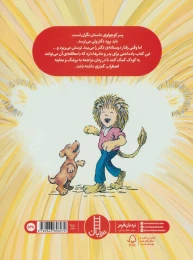 کتاب شیرها از آمپول نمی ترسند - back