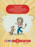 کتاب شیرها از آمپول نمی‌ترسند - تصویر 2
