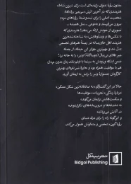 کتاب شیرین نشاط - back