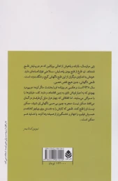 کتاب شیشه ی شکسته - back