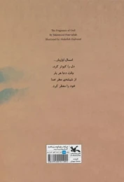 کتاب شیشه ی عطر خدا - back