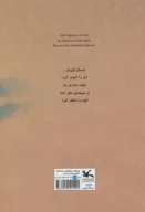 کتاب شیشه‌ی عطر خدا - تصویر 2