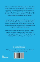 کتاب شیطان‌کش (جلد 1) - back