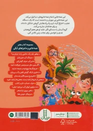 کتاب شیلنگ آب فش فشو - back