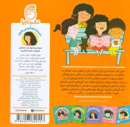 کتاب شیما معلم می شود - back