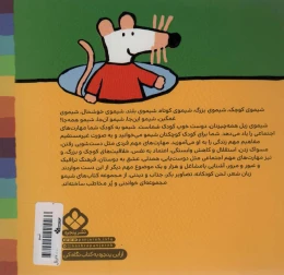 کتاب شیمو با خرس کوچک می ره به مهد کودک - back
