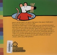 کتاب شیمو با خرس کوچک می‌ره به مهد کودک - تصویر 2