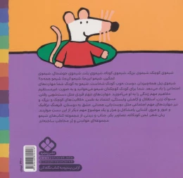 کتاب شیمو با فکر تازه ماسک و لباس می سازه - back