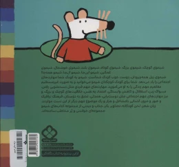 کتاب شیمو، سوار، پیاده یه اتفاق ساده - back