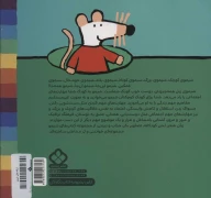 کتاب شیمو، سوار، پیاده یه اتفاق ساده - تصویر 2