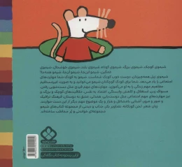کتاب شیمو می ره به جای خوب بازی کنه با سنگ و چوب - back