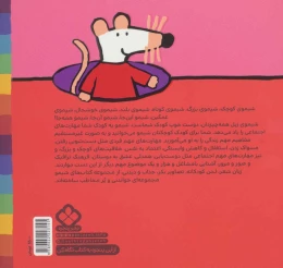 کتاب شیمو نه دور نه نزدیک عکس می گیره چیک و چیک - back