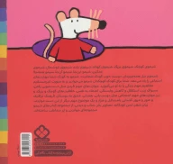 کتاب شیمو نه دور نه نزدیک عکس می‌گیره چیک و چیک - تصویر 2