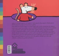 کتاب شیمو، پایین و بالا تو باغ آرزوها - تصویر 2