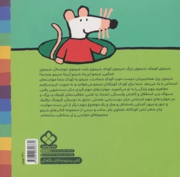 کتاب شیمو کوچولو می تونه کار بکنه تو خونه - back
