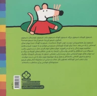 کتاب شیمو کوچولو می تونه کار بکنه تو خونه - تصویر 2