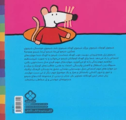 کتاب شیمو،بازی،خوشحالی جای شماها خالی - back