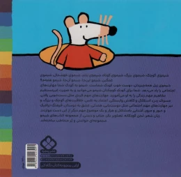 کتاب شیمو،چراغ،جیک و جیک همه توی ترافیک - back