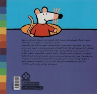 کتاب شیمو،چراغ،جیک و جیک همه توی ترافیک - تصویر 2