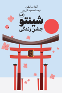کتاب شینتو - تصویر 1