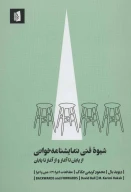 کتاب شیوه فنی نمایشنامه خوانی - تصویر 1