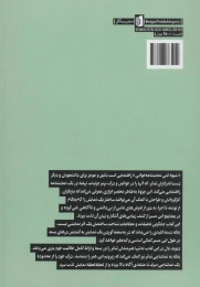 کتاب شیوه فنی نمایشنامه خوانی - back