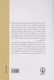 کتاب شیوه نامه ترجمه قرآن کریم - back