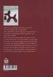 کتاب شیوه های هنرگردانی - back