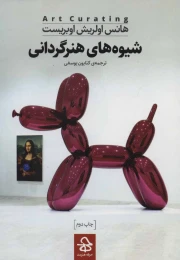 کتاب شیوه های هنرگردانی - front