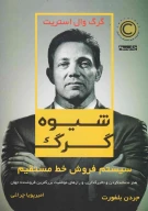 کتاب شیوه گرگ - تصویر 1