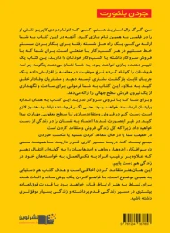 کتاب شیوه گرگ - back